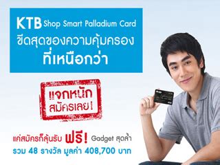 ktb shop smart palladium card|บัตรเดบิตกรุงไทย อัลตร้า แคร์ บัตรเดบิตประกัน .